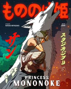 the cover to princess mononoke's novel