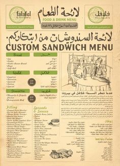 a menu for a restaurant with arabic writing