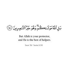 an arabic quote with the words but person is your protector, and he is the best of