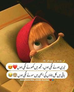 Alien Couple, Urdu Funny Quotes, Funny Dp, Funny Quotes In Urdu, Couple Quotes Funny, Poetry Ideas, Best Friend Status, Funny Girly Quote