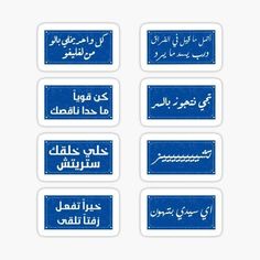 six blue and white arabic signs sticker