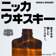 a bottle with the words nikka whisky written in japanese