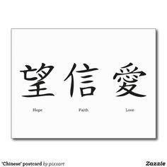 chinese characters with the words hope, faith and love