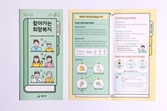 an open korean textbook with pictures of people on the front and back pages in english