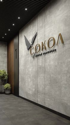 the entrance to an office building with a sign that reads coko and has a planter in front of it