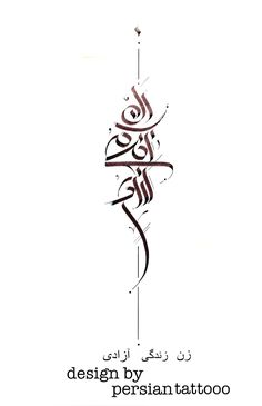 an arabic calligraphy with the words design by persian tattoo