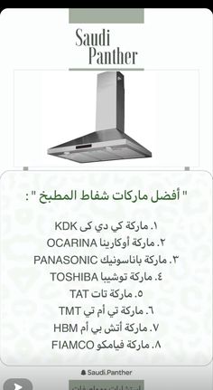 an appliance with arabic writing on the front and back side, showing instructions to use