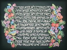 an embroidered cloth with flowers and leaves on it, written in hebrew script by person