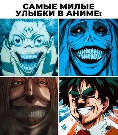 the four faces of anime characters are shown in three different pictures, one with an evil look