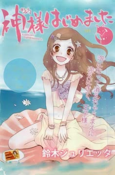 Nanami-Kamisama Hajimemashita Anime Magazine, Anime Wall Prints !!, Anime Prints, Manga Magazine, Japanese Poster Design, Shoujo Girl, Anime Printables, Japon Illustration