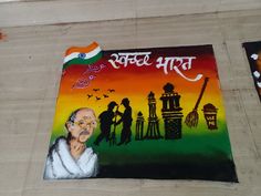 Rangoli Swachh Bharat Abhiyan, Swachh Bharat, Poster Rangoli, Rangoli Designs Photos, Black And White Art Drawing, Cartoons Png, Rangoli Design, Rangoli Designs, White Art