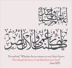 an arabic calligraphy with the words, he repilled, which is a sinner not i don't know