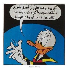 an arabic cartoon with a ducky pointing to the side and another saying it's okay