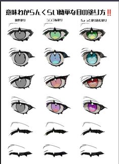 an anime character's eyes with different colors