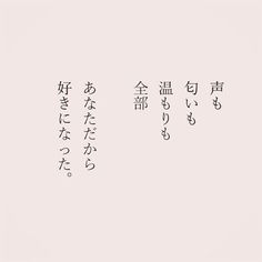 Japanese Quotes, Heart Words, Meaningful Life, Japanese Language, Great Words, Positive Words