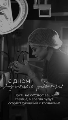 a black and white photo of a woman looking at something in her hand with the words,