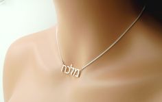 "Do you know your Hebrew Name and would like to incorporate it in a custom name necklace? You can have your personalized Hebrew name necklace in just a couple of weeks! All you need to do is press a \"Contact\" button on a right side of this listing and send me a message with info. I will send you a proof before making your name in a piece of jewelry, and make sure this is exactly the look you want. You Hebrew Name Necklace will be ready and shipped to you in 1-3 weeks. You also can use gemstone Jewish Necklace, Hebrew Names, Handwriting Necklace, Handwriting Jewelry, Jewish Jewelry, Diamond Birthstone, Jewelry Birthday, Custom Name Necklace, Modern Necklaces