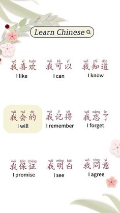 the words in chinese are written with flowers