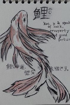 a drawing of a koi fish with chinese writing on the bottom and an image of its tail