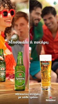 two pictures with people sitting at a table in front of beer bottles