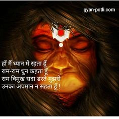 Rudra Shiva, Mantra For Good Health, Smile Word, Hindi Status, Sanskrit Mantra, Ancient History Facts, Shakti Goddess