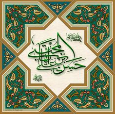 arabic calligraphy in green and gold with an intricate design on the bottom half of it