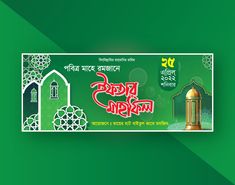 a green and white ticket with an image of a mosque in the middle, on a green background