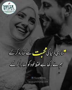 a man and woman are smiling together with the caption in arabic, which reads