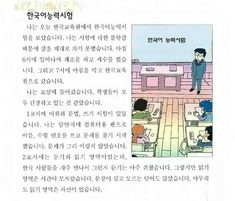 an article in the korean language with pictures of people sitting at desks and one man standing