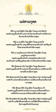 the text in thai language is written on a white background with gold trimmings