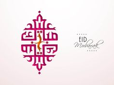 the arabic calligraphy for eid mubarak is displayed on a white background