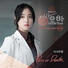 Doctor John – 의사 요한 Channel : SBS Date : 2019 Producer : KPJ Production : Ju Su Won Script : Kim Ji Wun Original : Kusakabe Yo Singer : Samuel Seo Samuel Seo, Part 4, K Dramas, My Saves, Songs