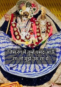 राधे राधे Krishna Devotee, Osho Love, राधे राधे, Radha Krishna Quotes, Radha Rani, Krishna Quotes, Radhe Radhe, Radha Krishna, Krishna