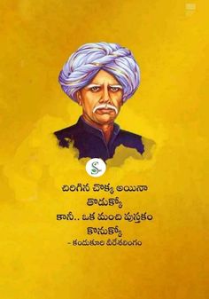 Kalam Quotes, Sri Rama, Devotional Reading, Telugu Quotes, Quotes Telugu, Good Morning Image Quotes, Up Quotes