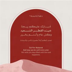 an arabic text on a red and white background