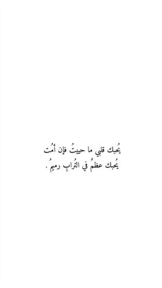 an arabic text in black and white with the words, i am not sure if it is