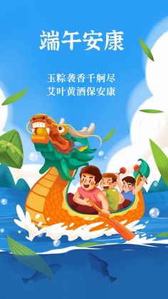 an image of people riding on a dragon boat