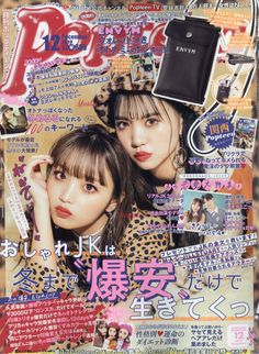 Japanese Fashion, Magazine Cover, Fashion Magazine, Magazine, Japan, Design