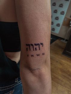 a woman's arm with the word hebrew written on it