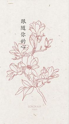 a drawing of flowers with chinese writing on the backgrounnd and in red ink