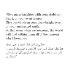 a poem written in arabic with the words give me a daughter with your stubborn heart