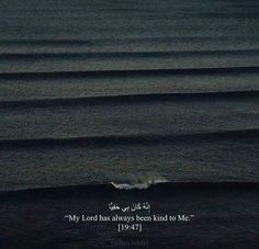 an ocean with waves in the background and a quote written in arabic on it that reads, my lord has always been kind to me