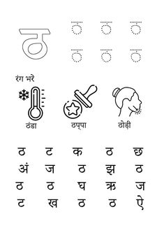 Hindi Worksheet, consonant worksheet, Printable Hindi worksheet, व्यंजन को पहचानें, identify the Hindi consonants Consonant Worksheet, December Worksheets, Hindi Consonants, Hindi Letters, Hindi Learning, Study Activities