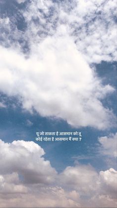 an airplane is flying in the sky with some clouds behind it and a quote written below