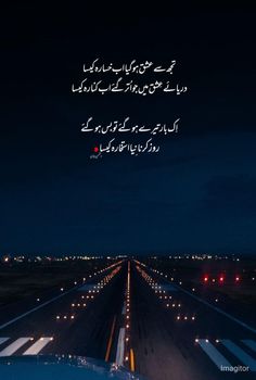 an airport runway at night with the words written in arabic