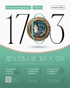 the front cover of an article in russian