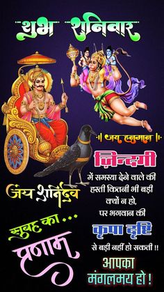 an advertisement for the hindu festival in india with images of deities and birds on it