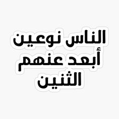 arabic text sticker in black and white