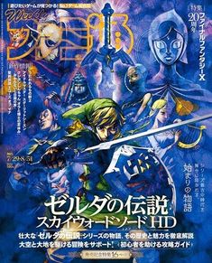 the legend of zelda movie poster is shown in english and japanese characters are depicted