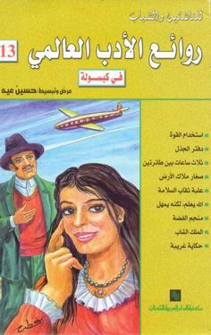 an arabic textbook with pictures of people